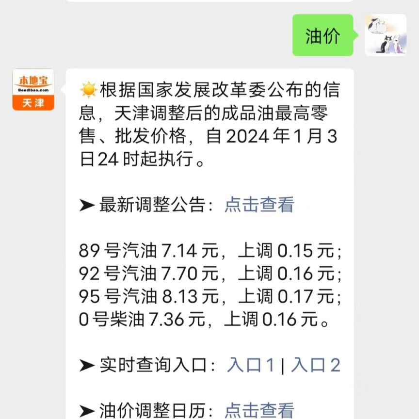 成品油最新价格调整及查询指南