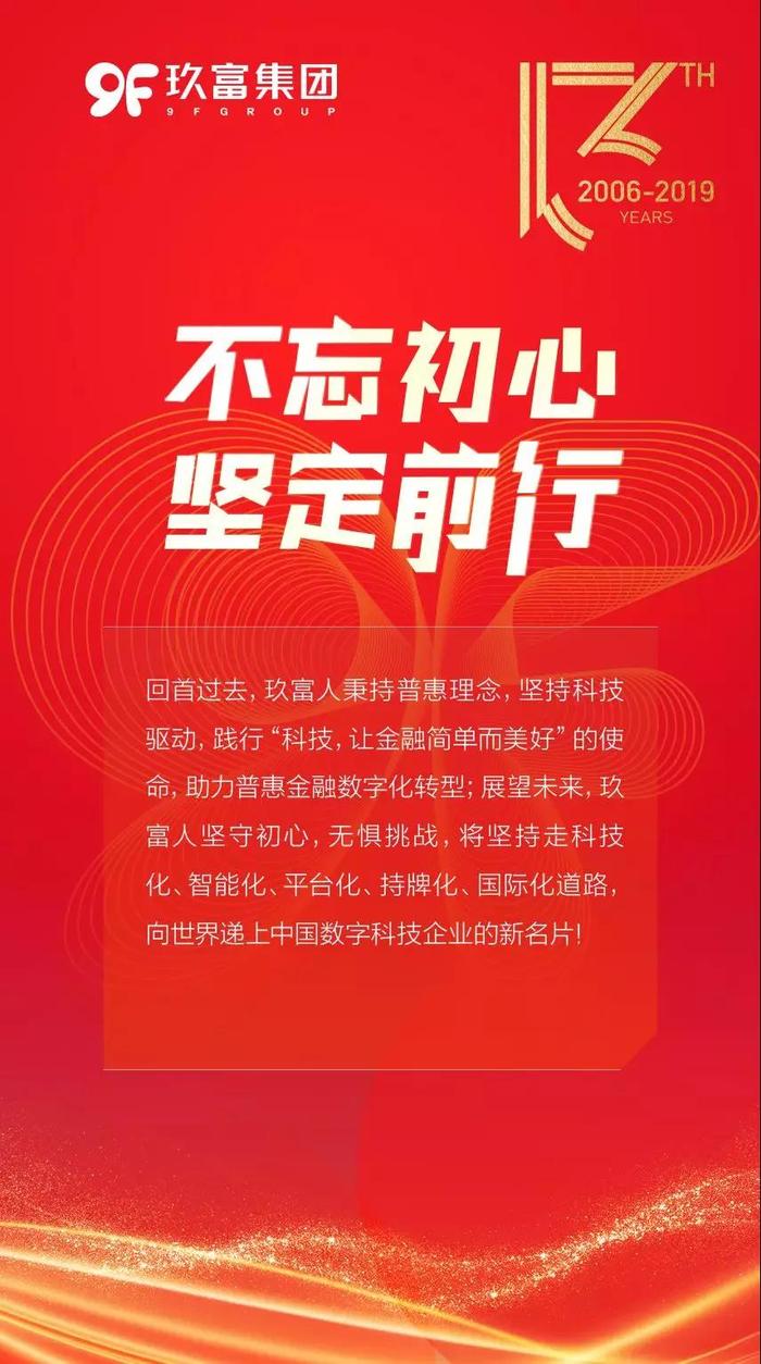 玖富最新进展，持续创新，引领金融科技新时代