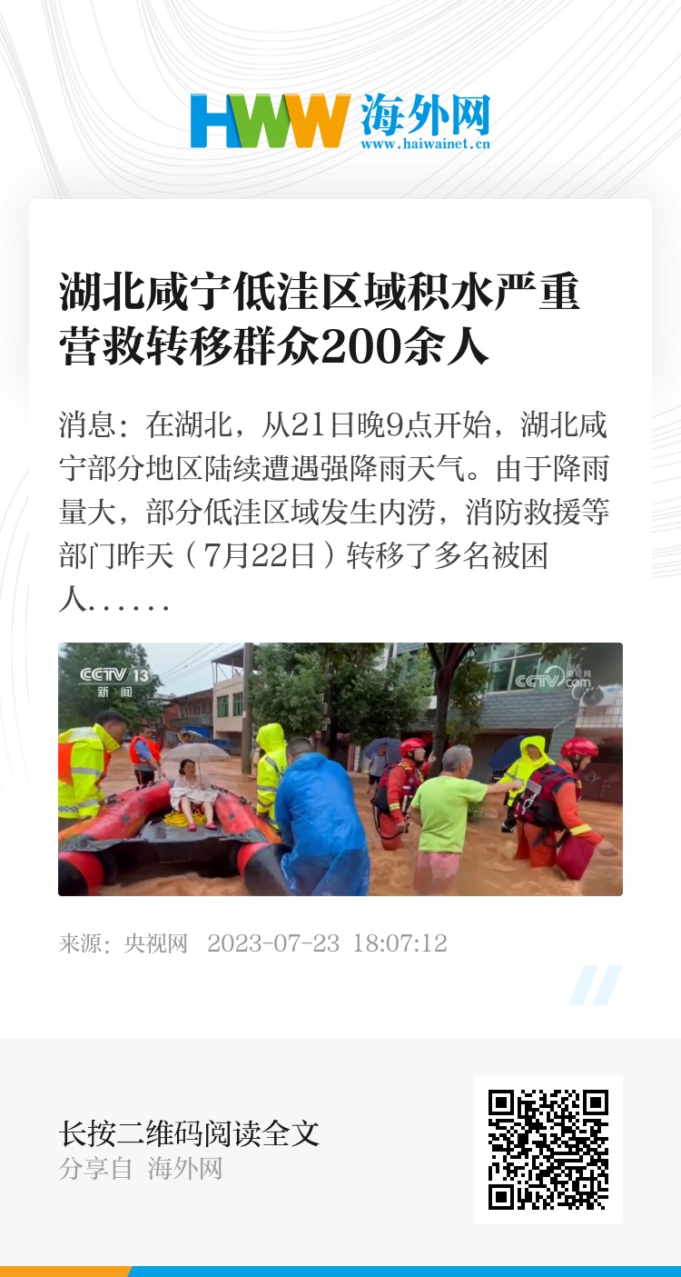 湖北咸宁洪水最新消息，众志成城，共克时艰